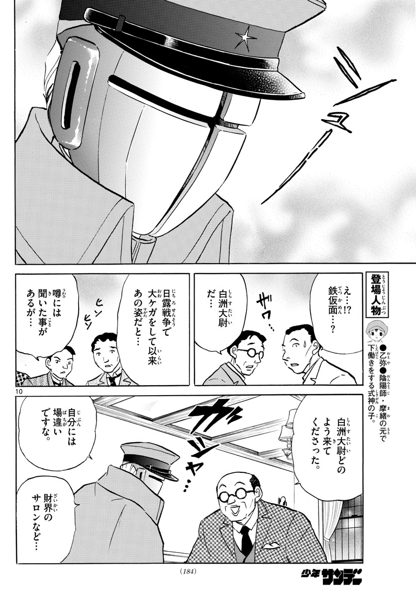 マオ Chap 45 - Next Chap 46