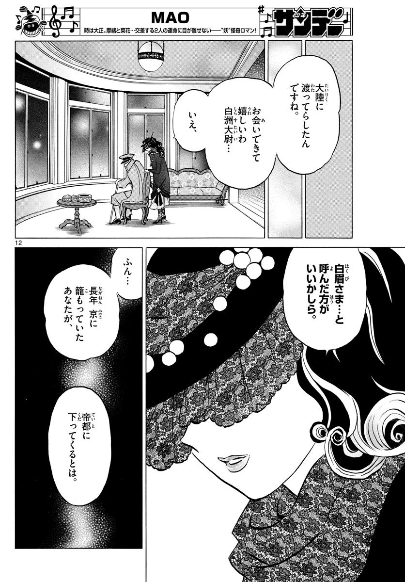 マオ Chap 45 - Next Chap 46