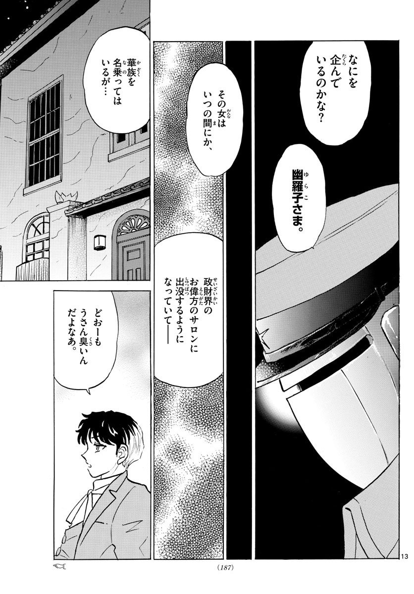 マオ Chap 45 - Next Chap 46