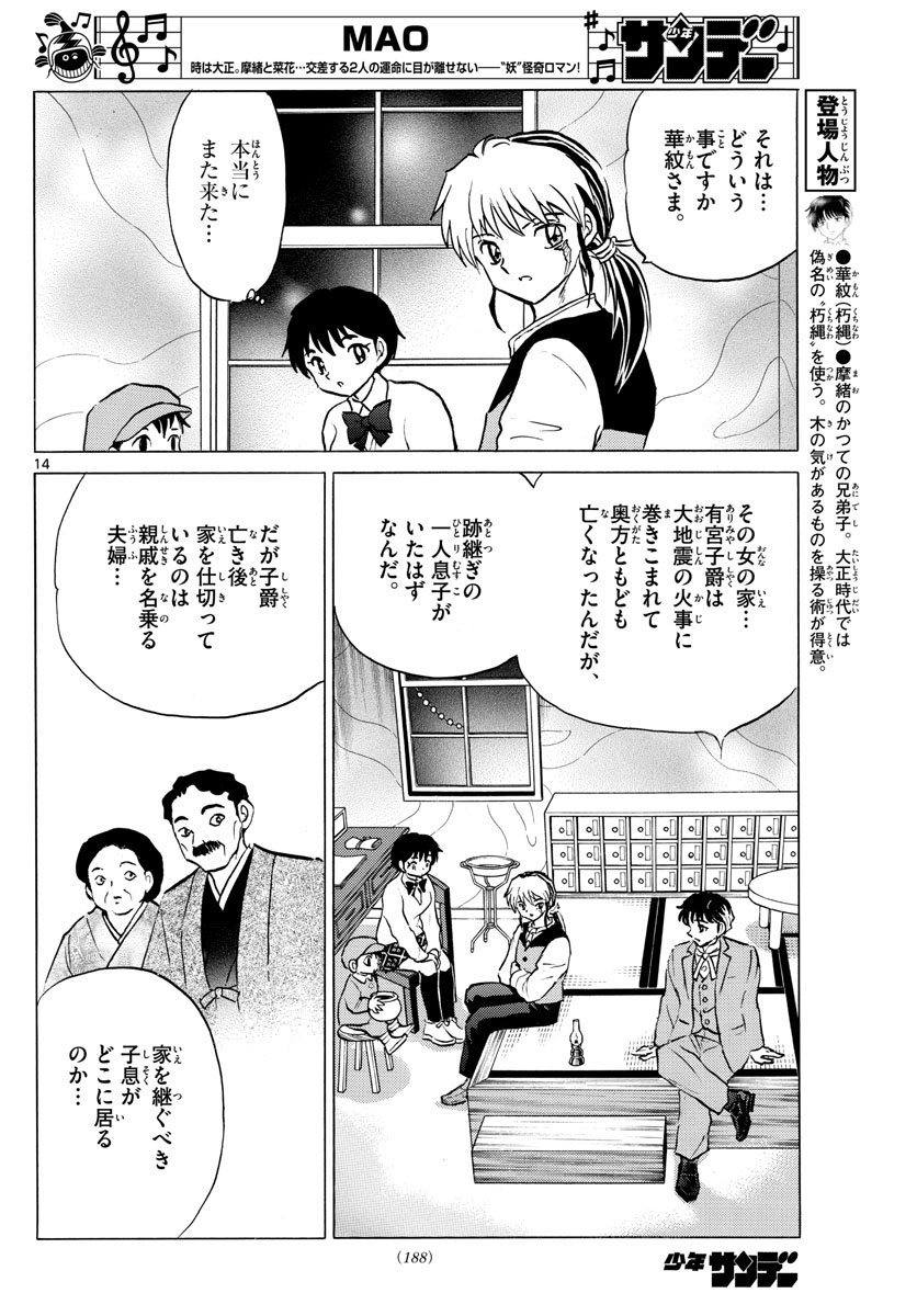 マオ Chap 45 - Next Chap 46