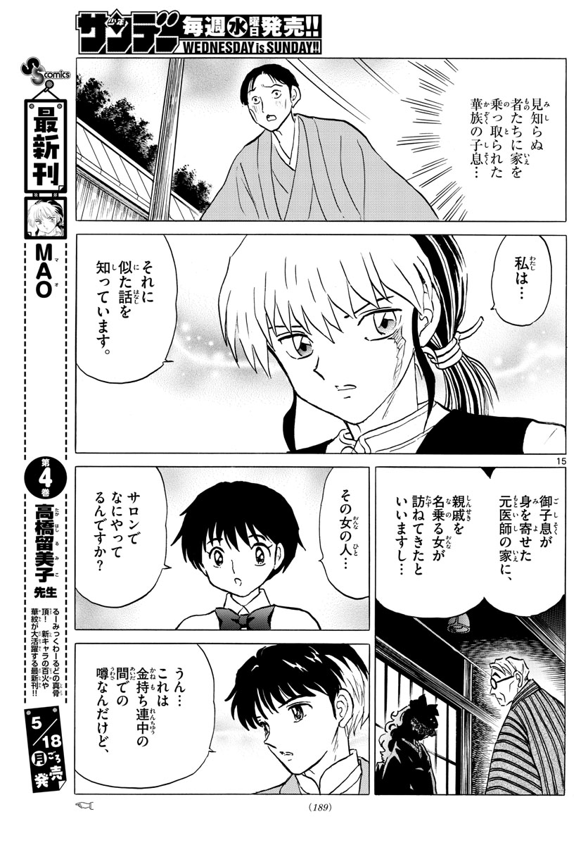 マオ Chap 45 - Next Chap 46