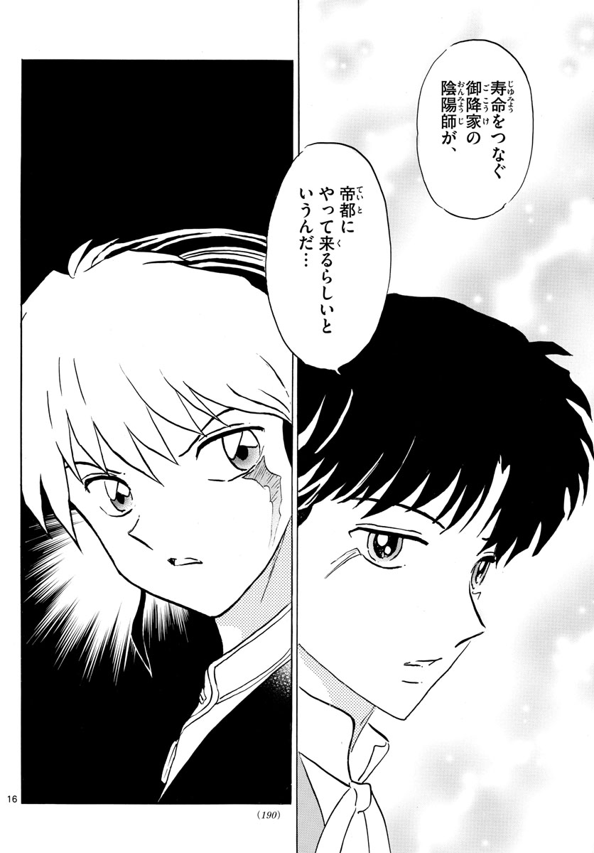 マオ Chap 45 - Next Chap 46
