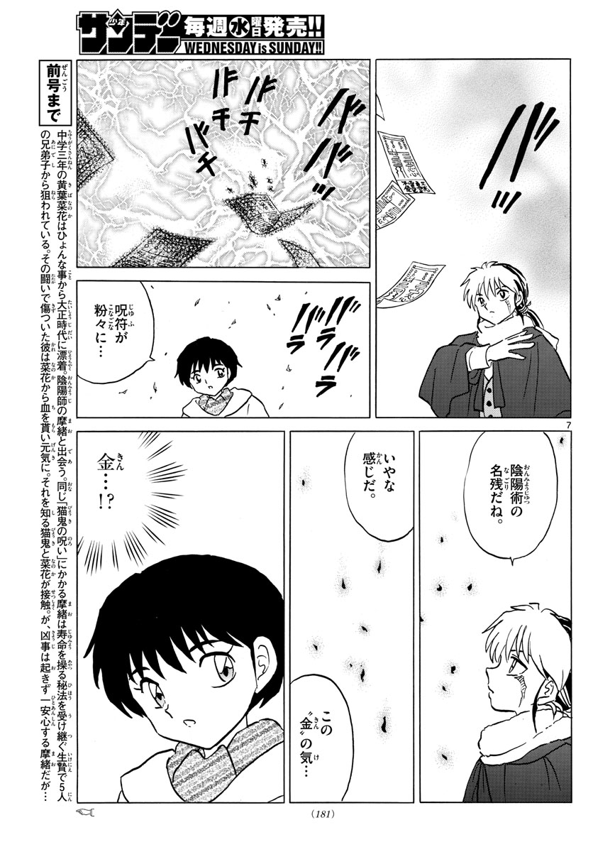 マオ Chap 45 - Next Chap 46