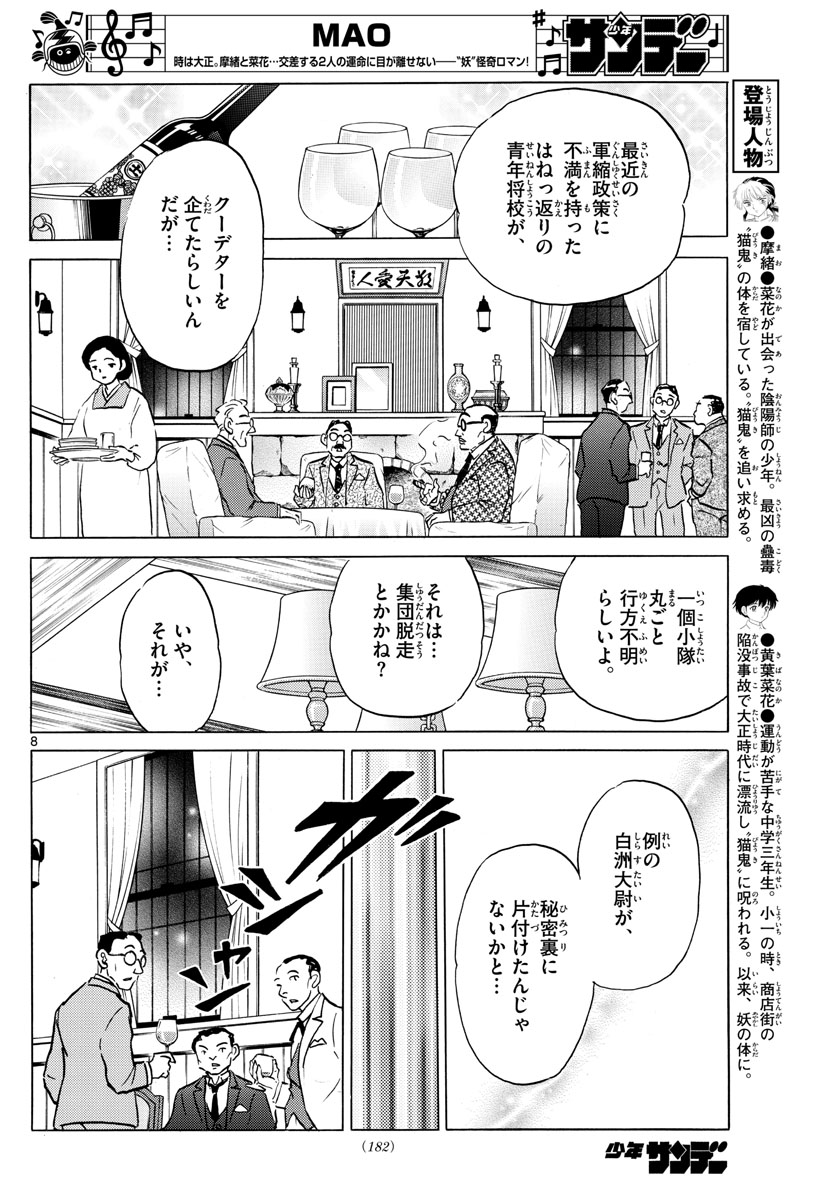 マオ Chap 45 - Next Chap 46