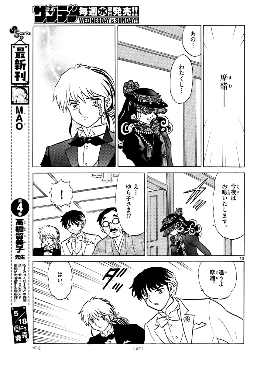 マオ Chap 46 - Next Chap 47