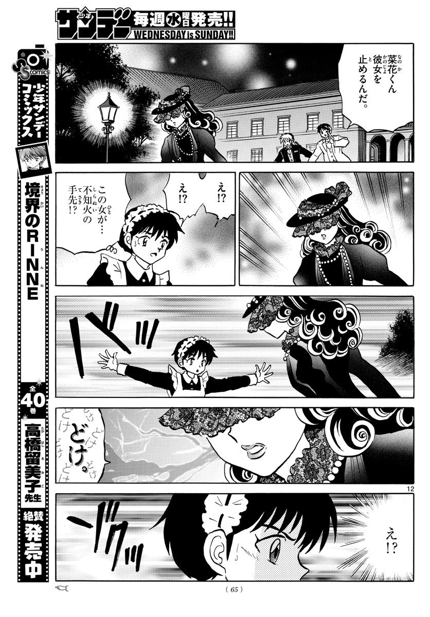 マオ Chap 46 - Next Chap 47