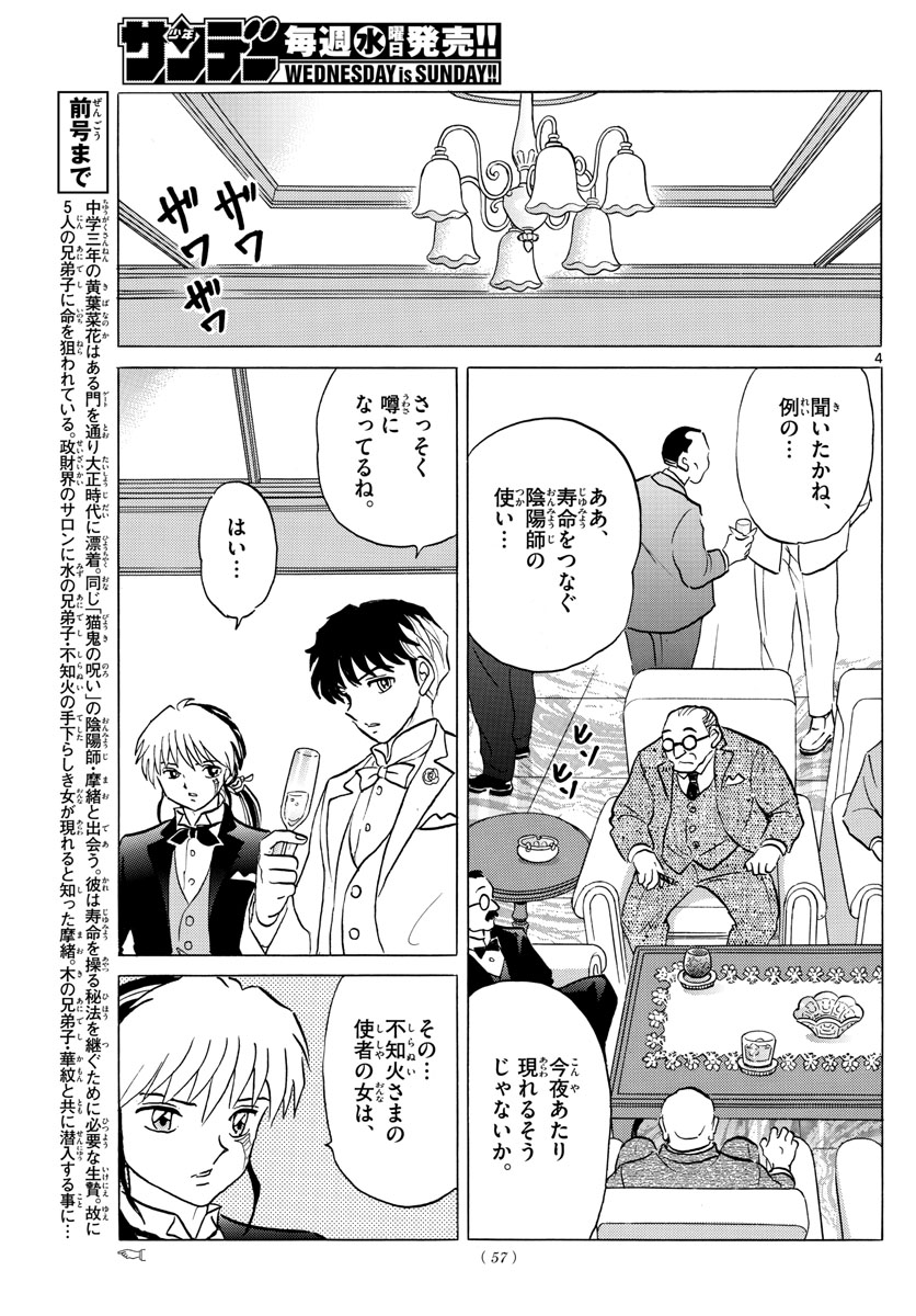 マオ Chap 46 - Next Chap 47