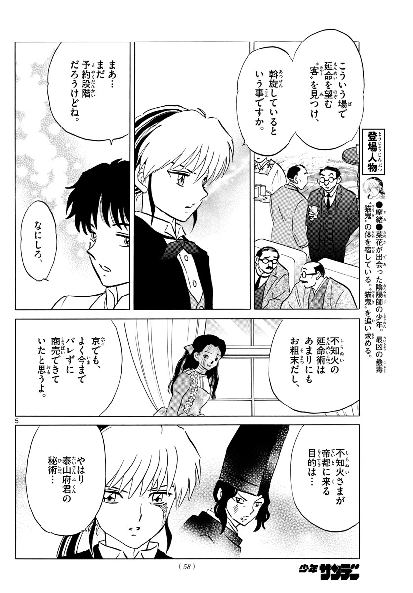 マオ Chap 46 - Next Chap 47