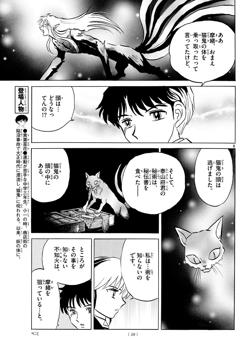 マオ Chap 46 - Next Chap 47