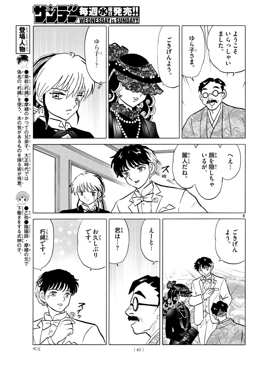 マオ Chap 46 - Next Chap 47