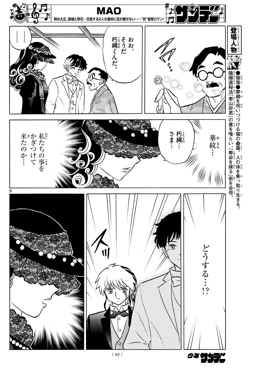 マオ Chap 46 - Next Chap 47