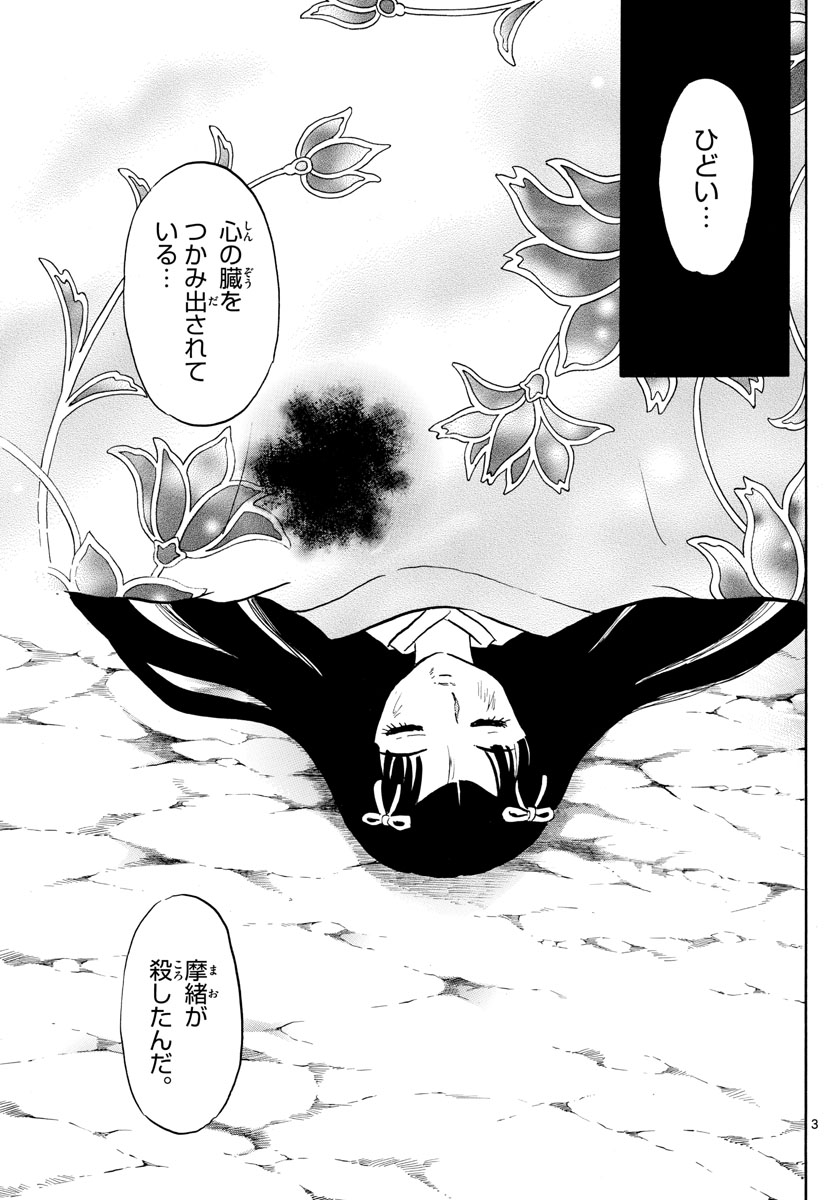 マオ Chap 47 - Next Chap 48