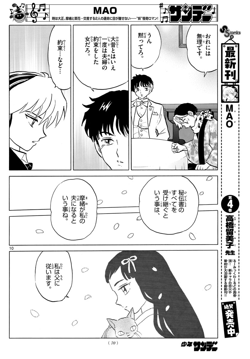 マオ Chap 47 - Next Chap 48
