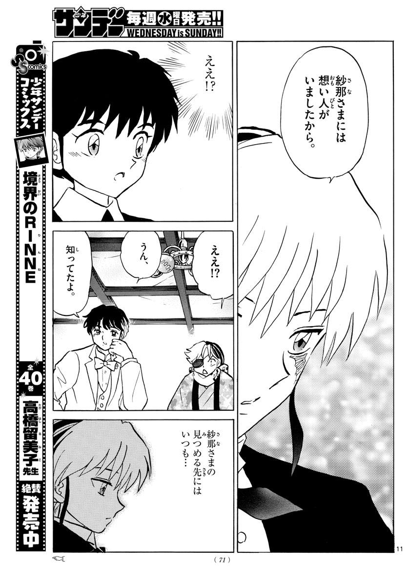 マオ Chap 47 - Next Chap 48