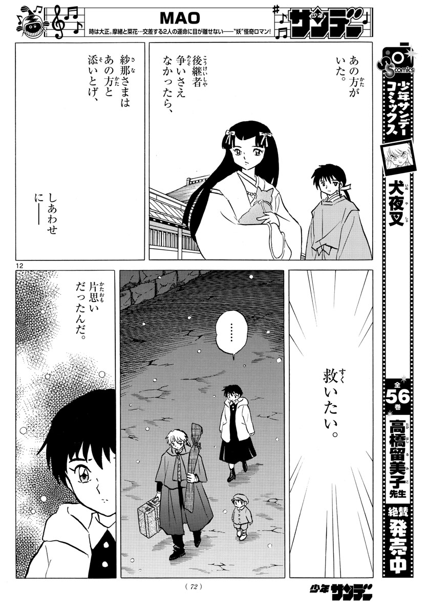 マオ Chap 47 - Next Chap 48
