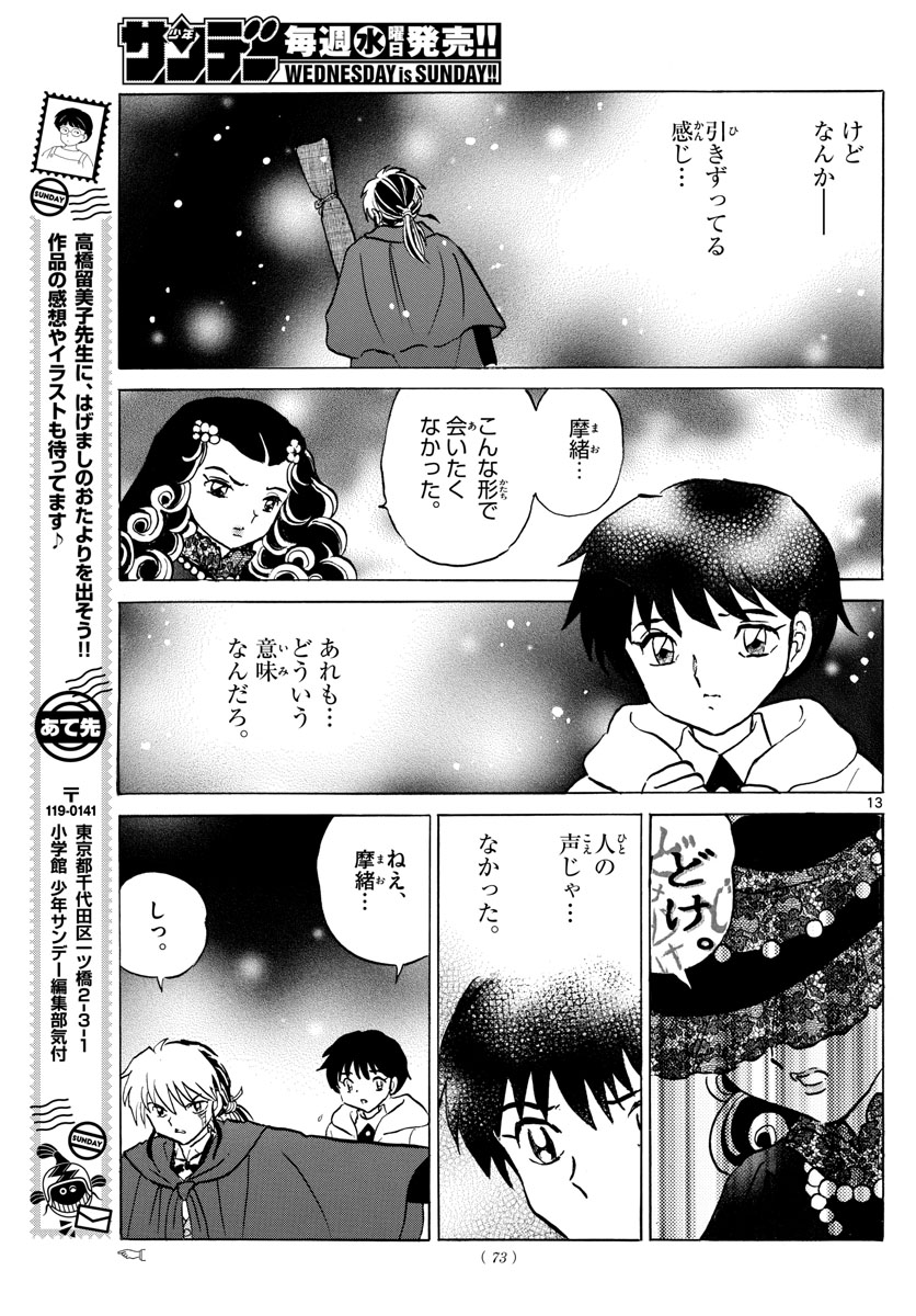 マオ Chap 47 - Next Chap 48