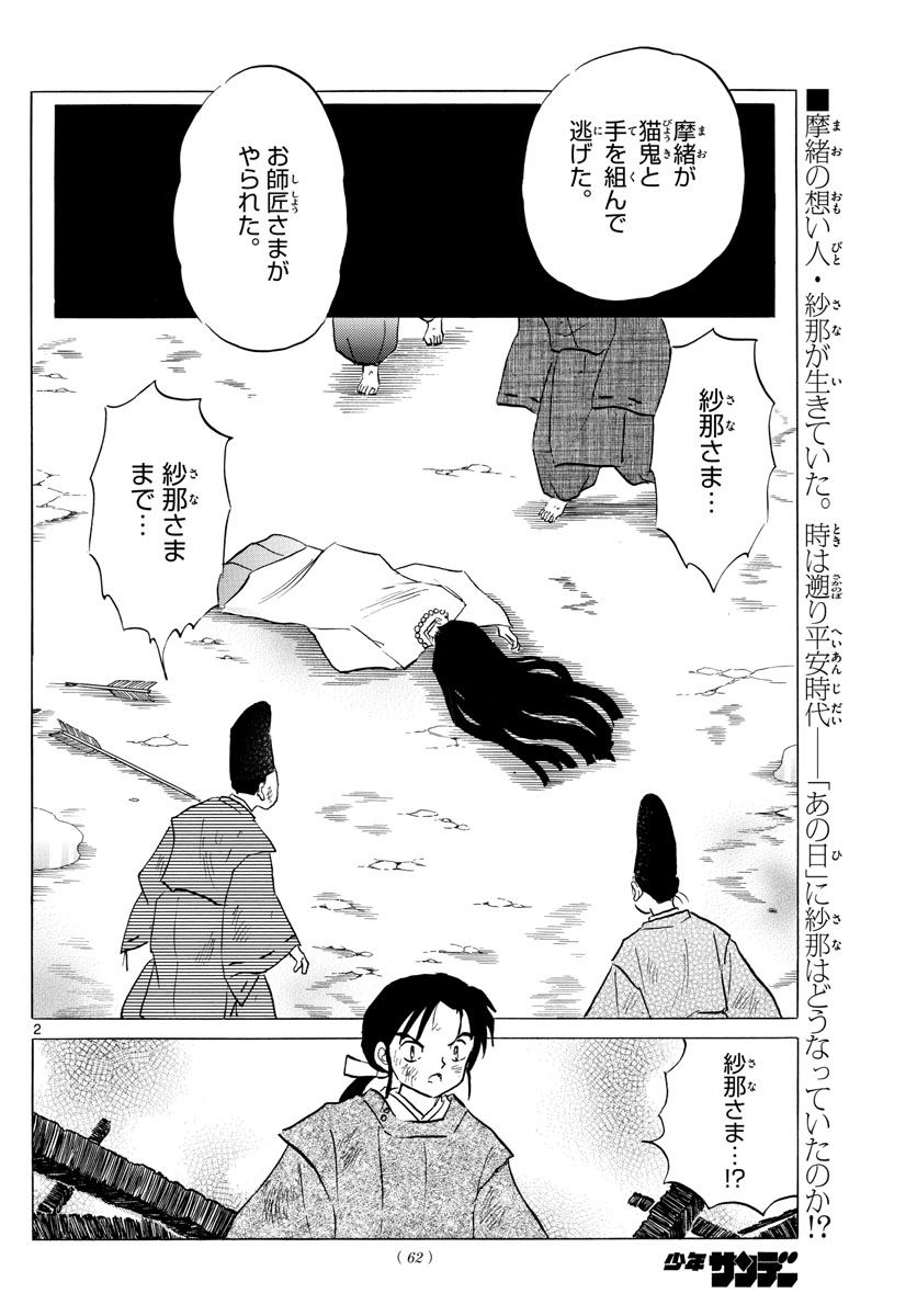 マオ Chap 47 - Next Chap 48
