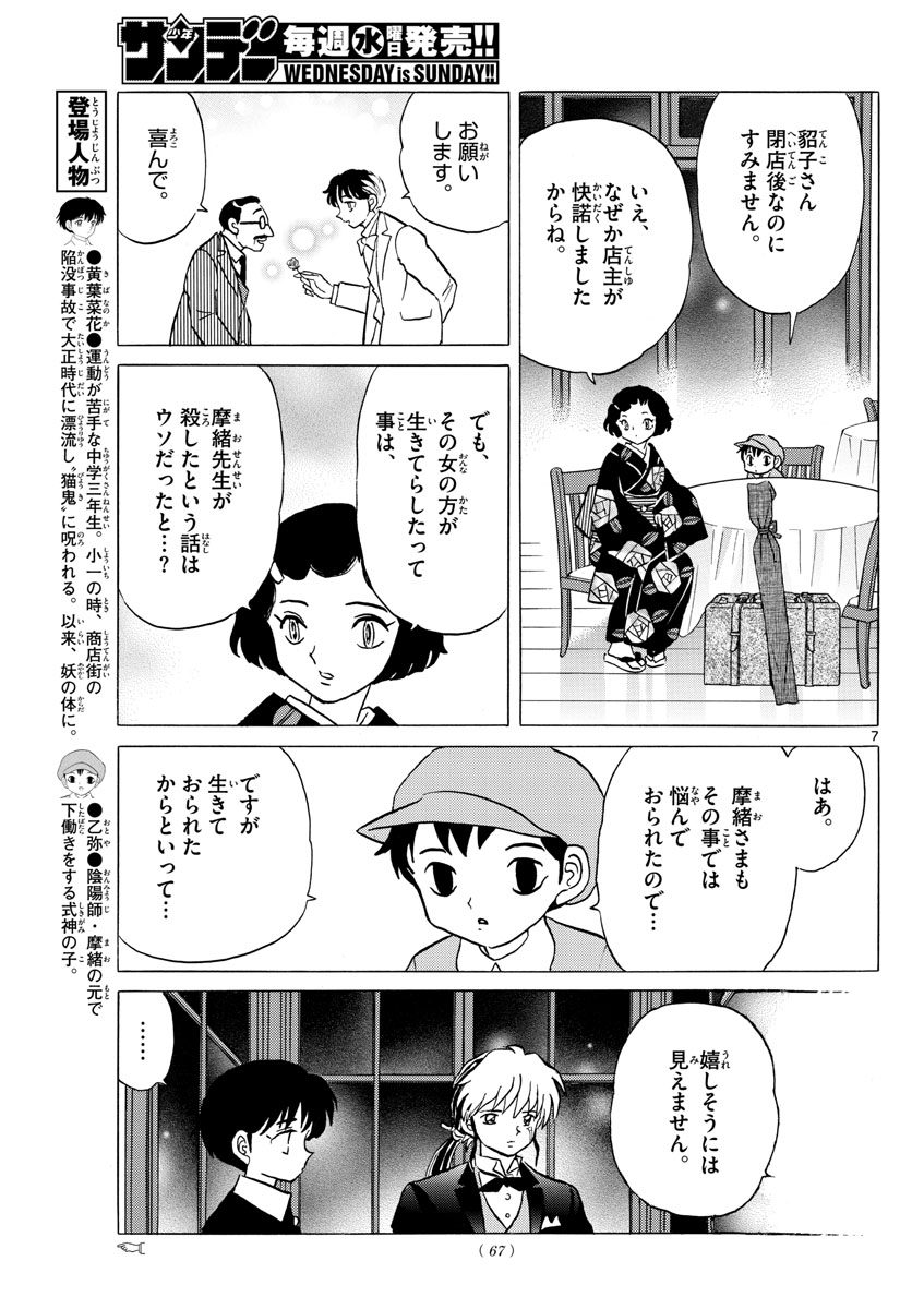 マオ Chap 47 - Next Chap 48