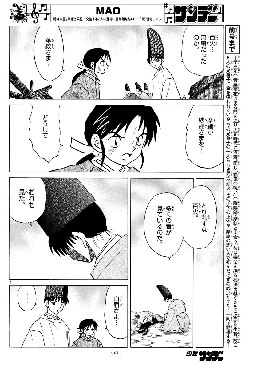 マオ Chap 47 - Next Chap 48