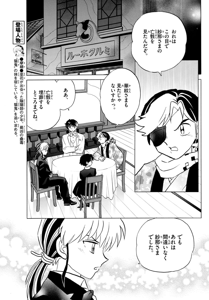マオ Chap 47 - Next Chap 48
