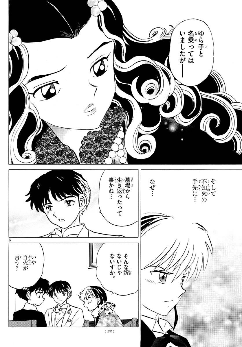 マオ Chap 47 - Next Chap 48