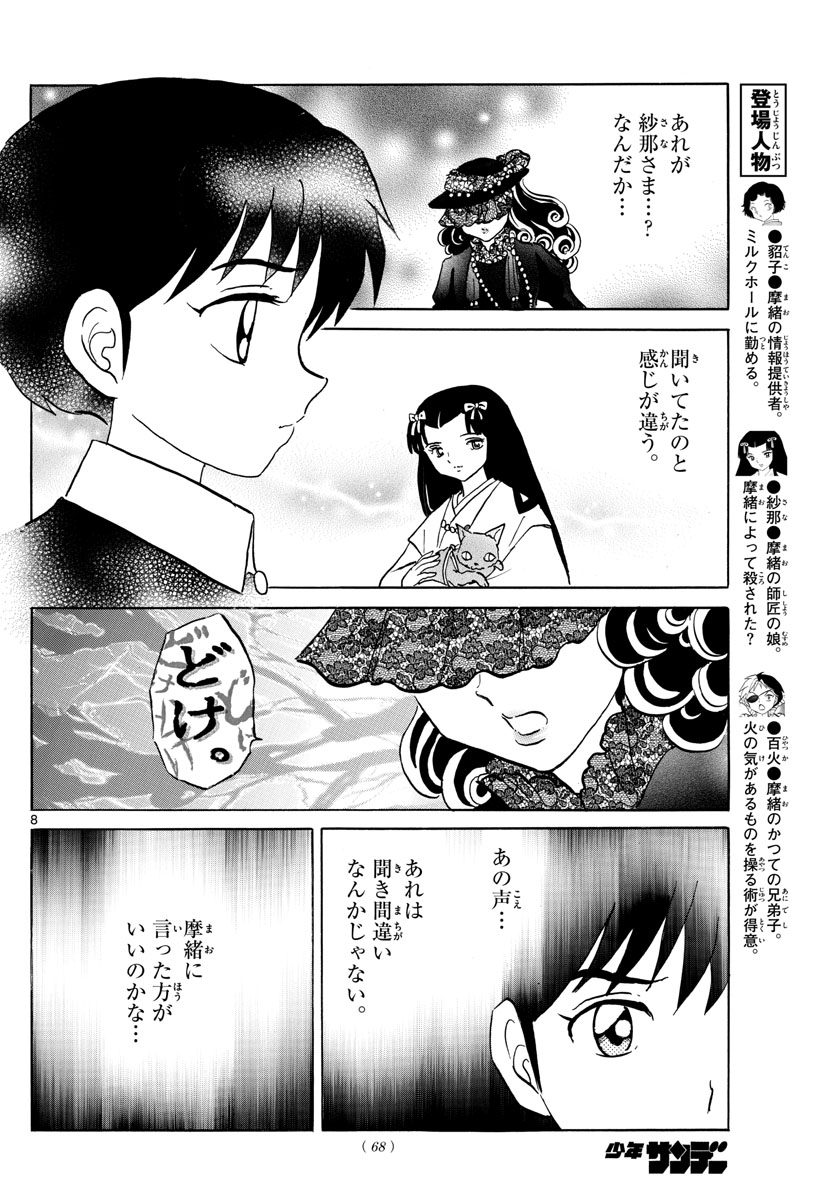 マオ Chap 47 - Next Chap 48