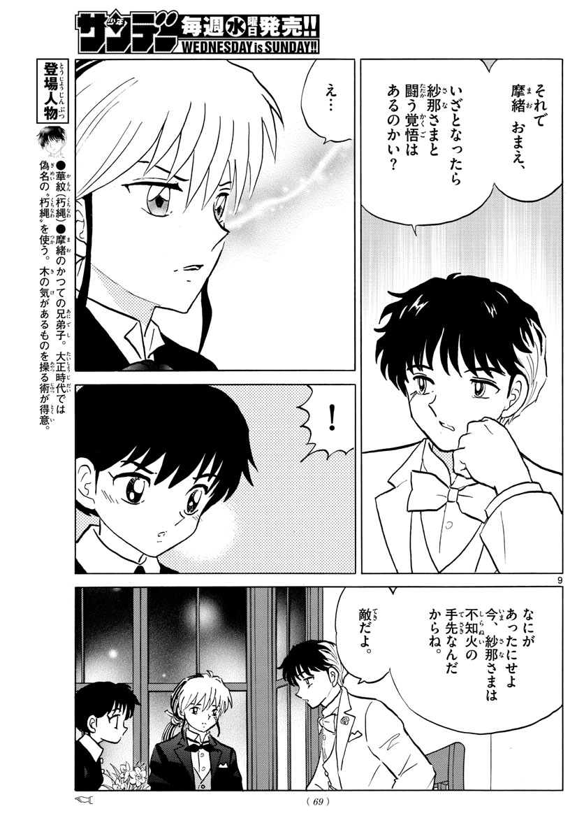 マオ Chap 47 - Next Chap 48
