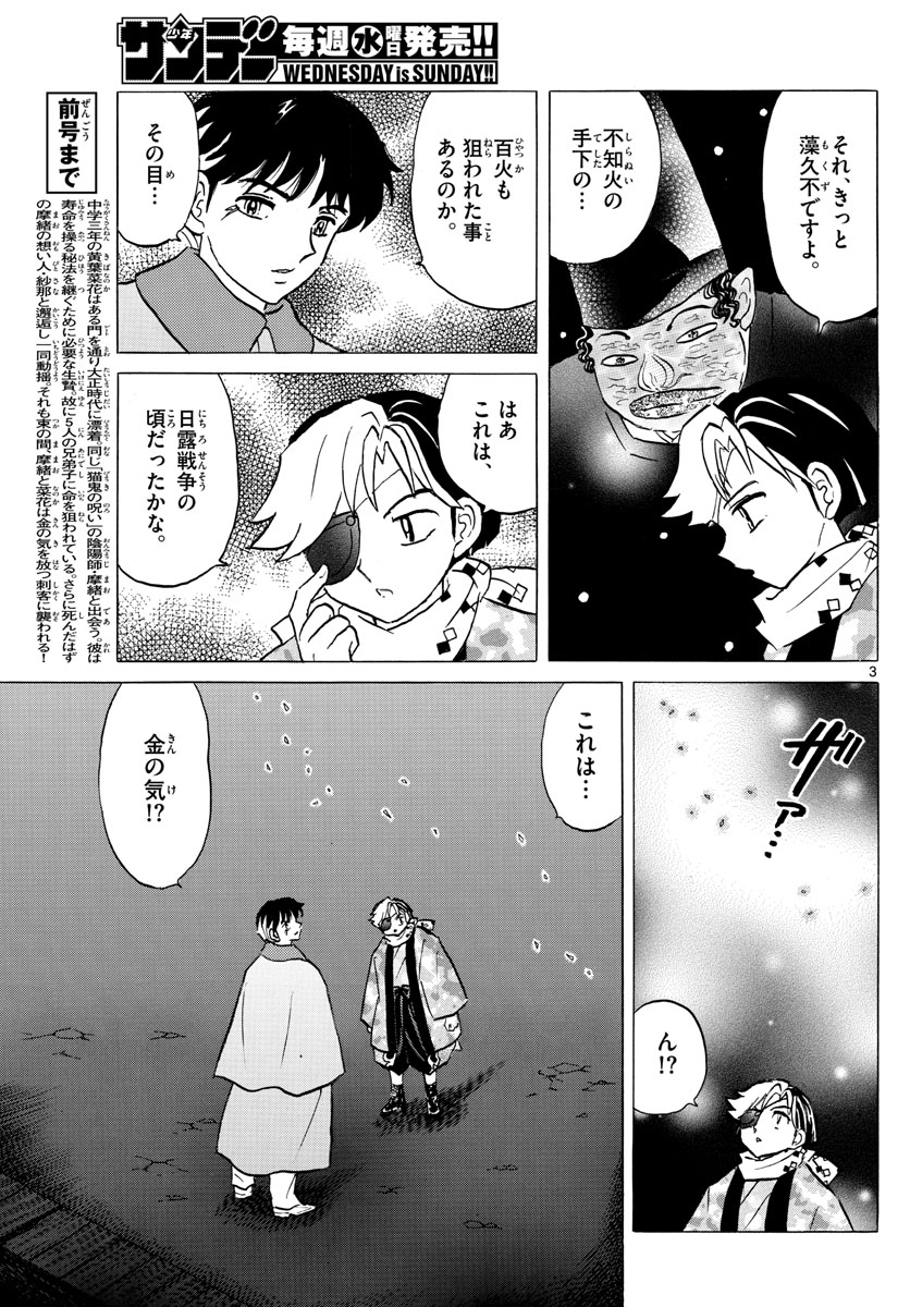 マオ Chap 48 - Next Chap 49