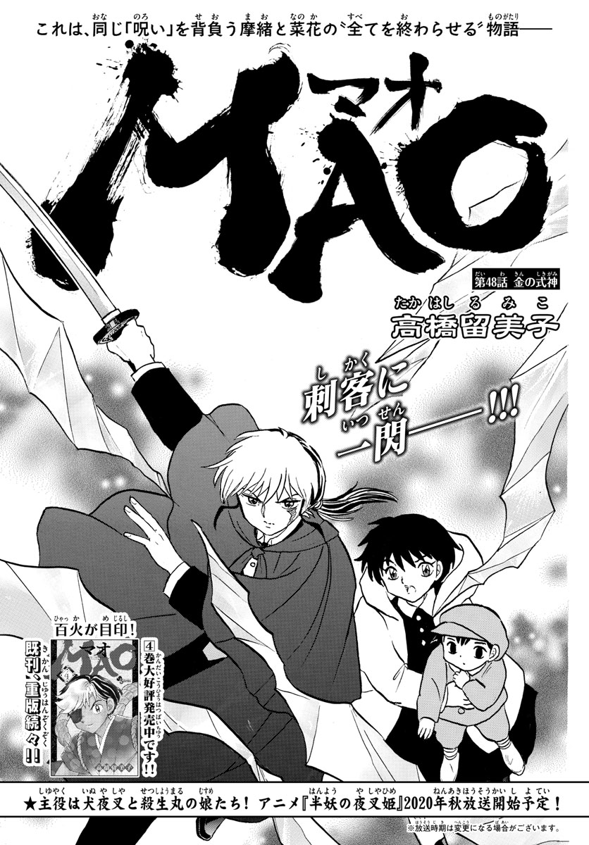 マオ Chap 48 - Next Chap 49