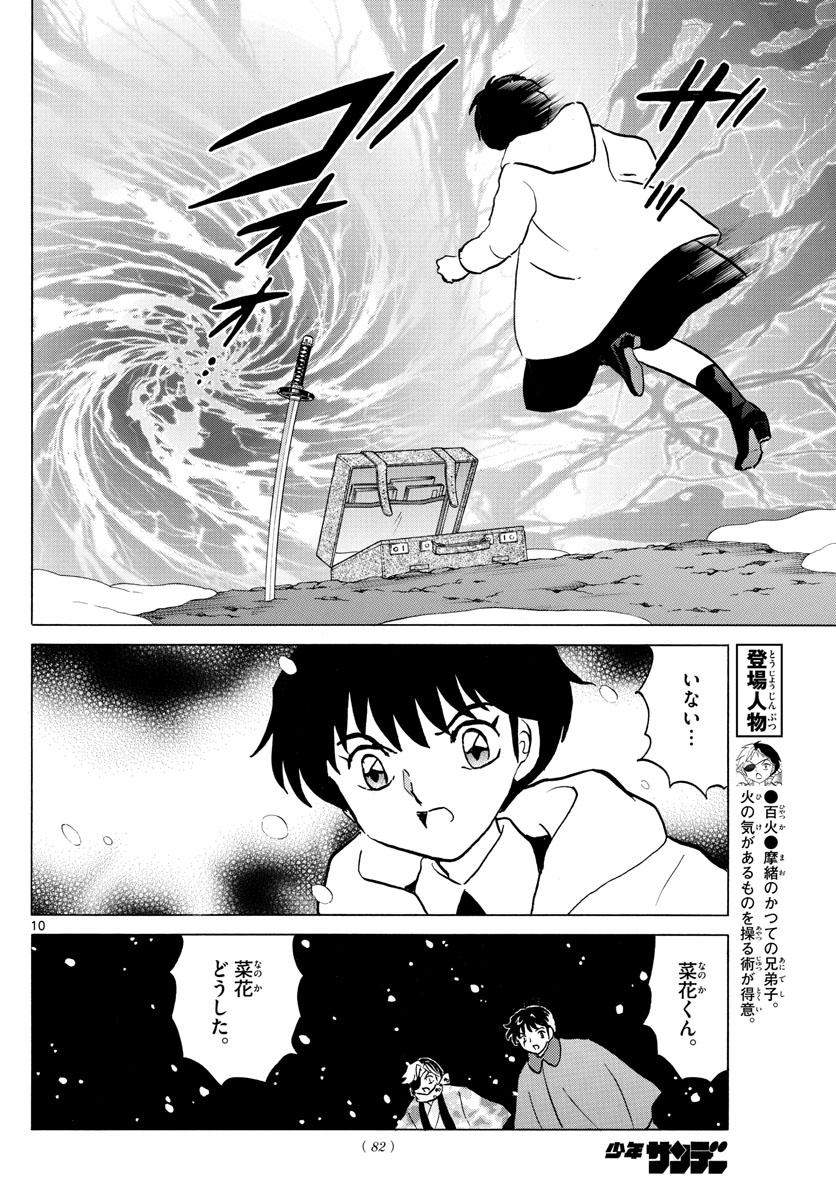 マオ Chap 48 - Next Chap 49