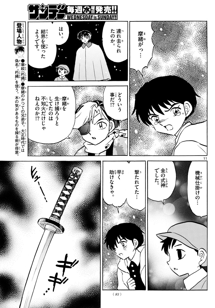 マオ Chap 48 - Next Chap 49