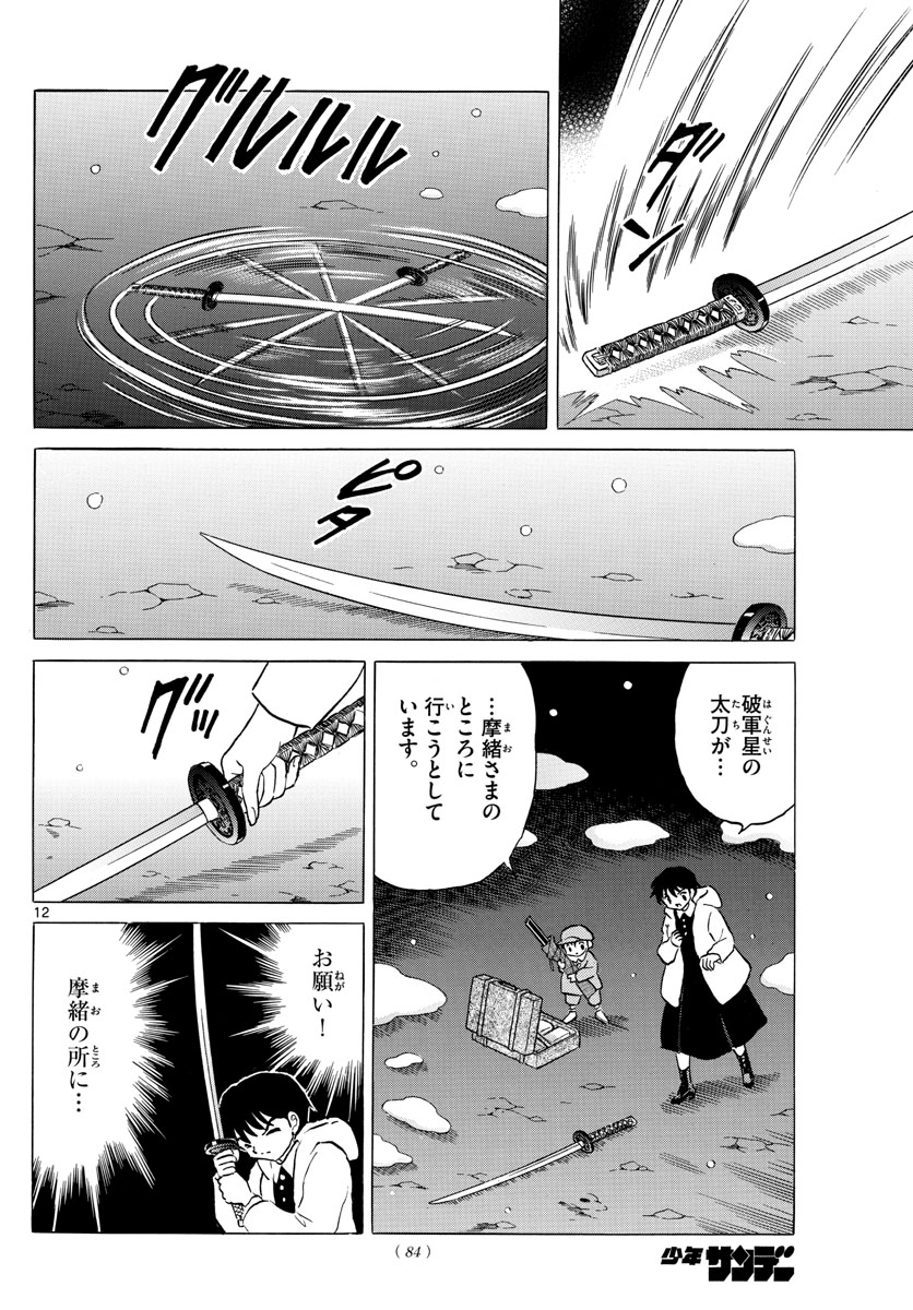マオ Chap 48 - Next Chap 49