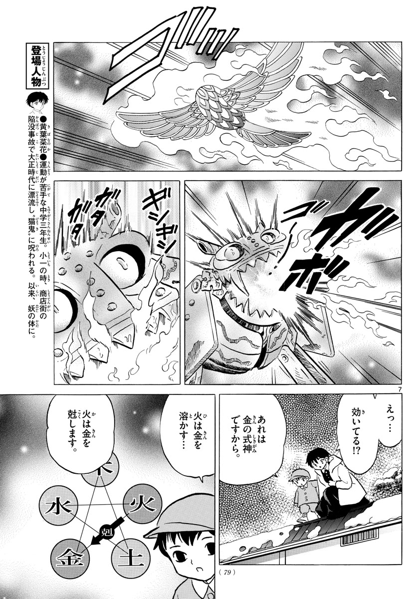 マオ Chap 48 - Next Chap 49