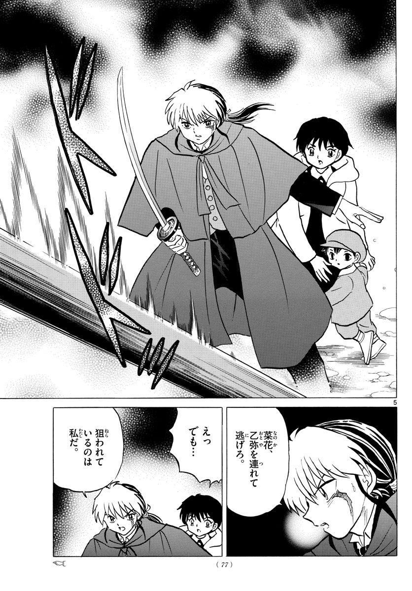 マオ Chap 48 - Next Chap 49