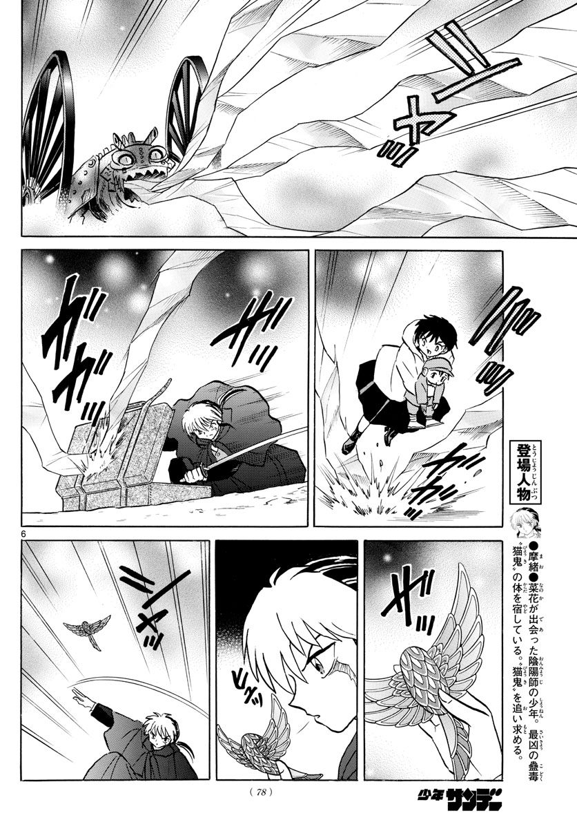 マオ Chap 48 - Next Chap 49