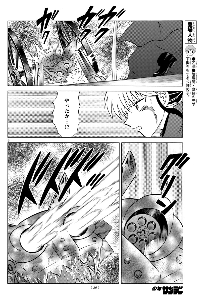 マオ Chap 48 - Next Chap 49