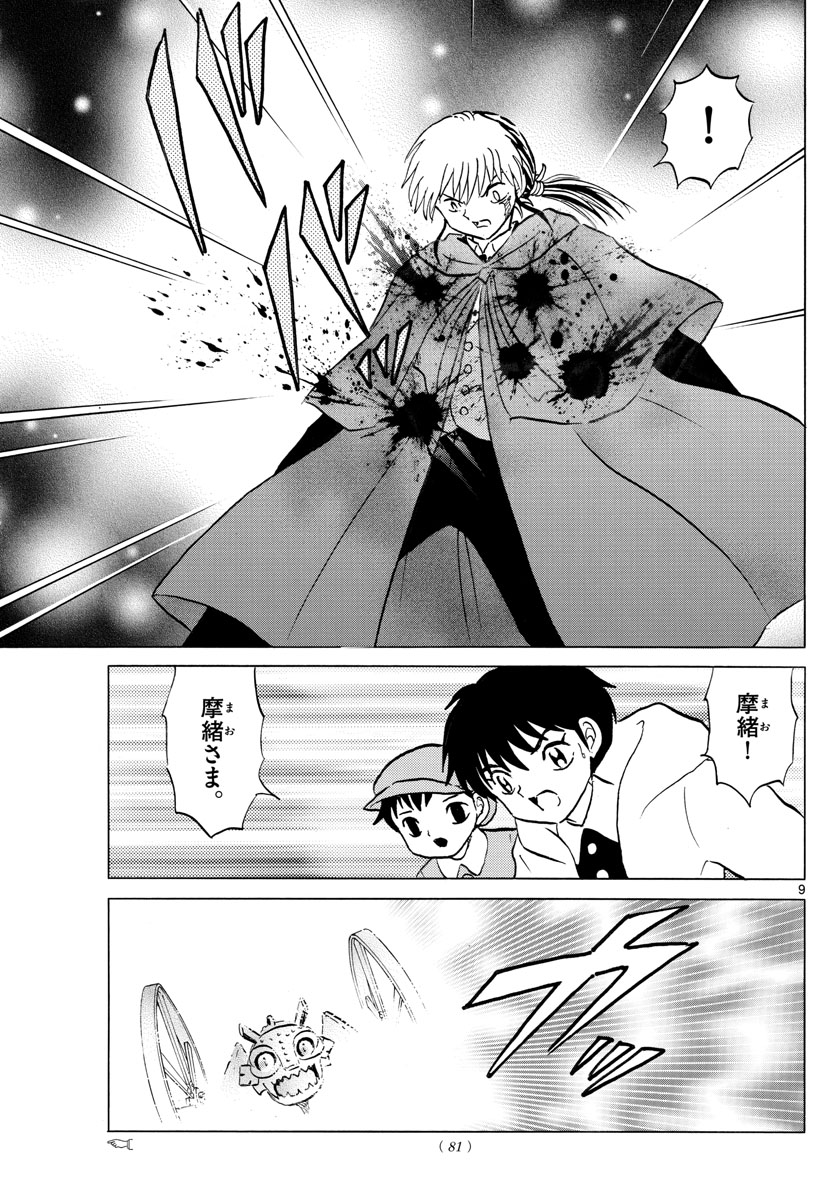 マオ Chap 48 - Next Chap 49