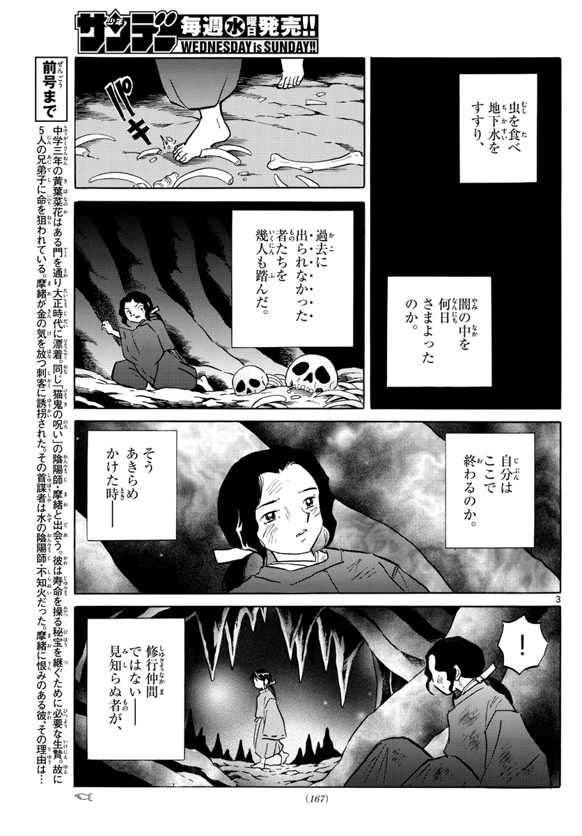 マオ Chap 49 - Next Chap 50