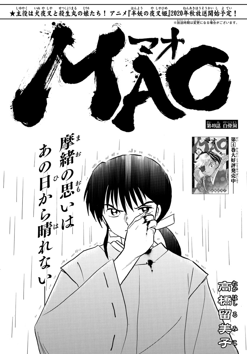 マオ Chap 49 - Next Chap 50