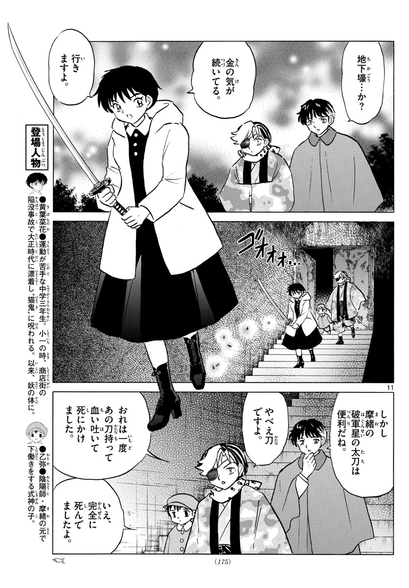 マオ Chap 49 - Next Chap 50