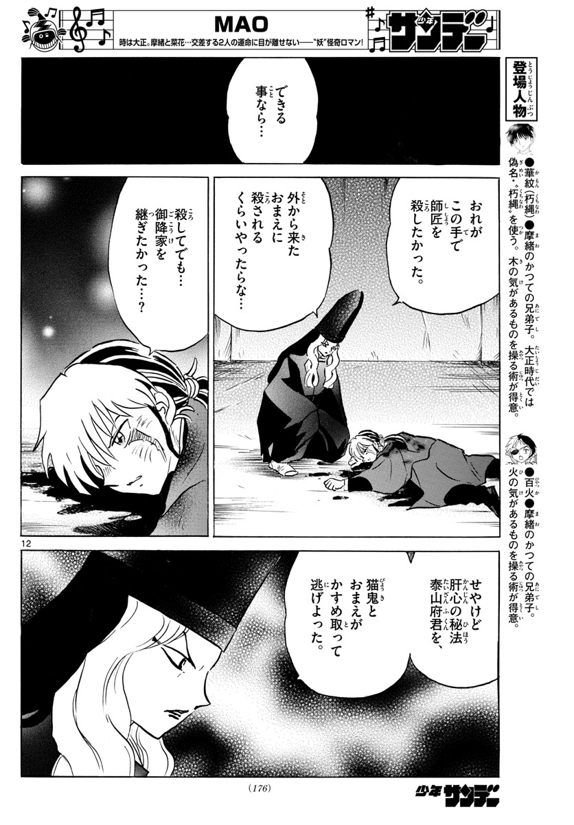 マオ Chap 49 - Next Chap 50