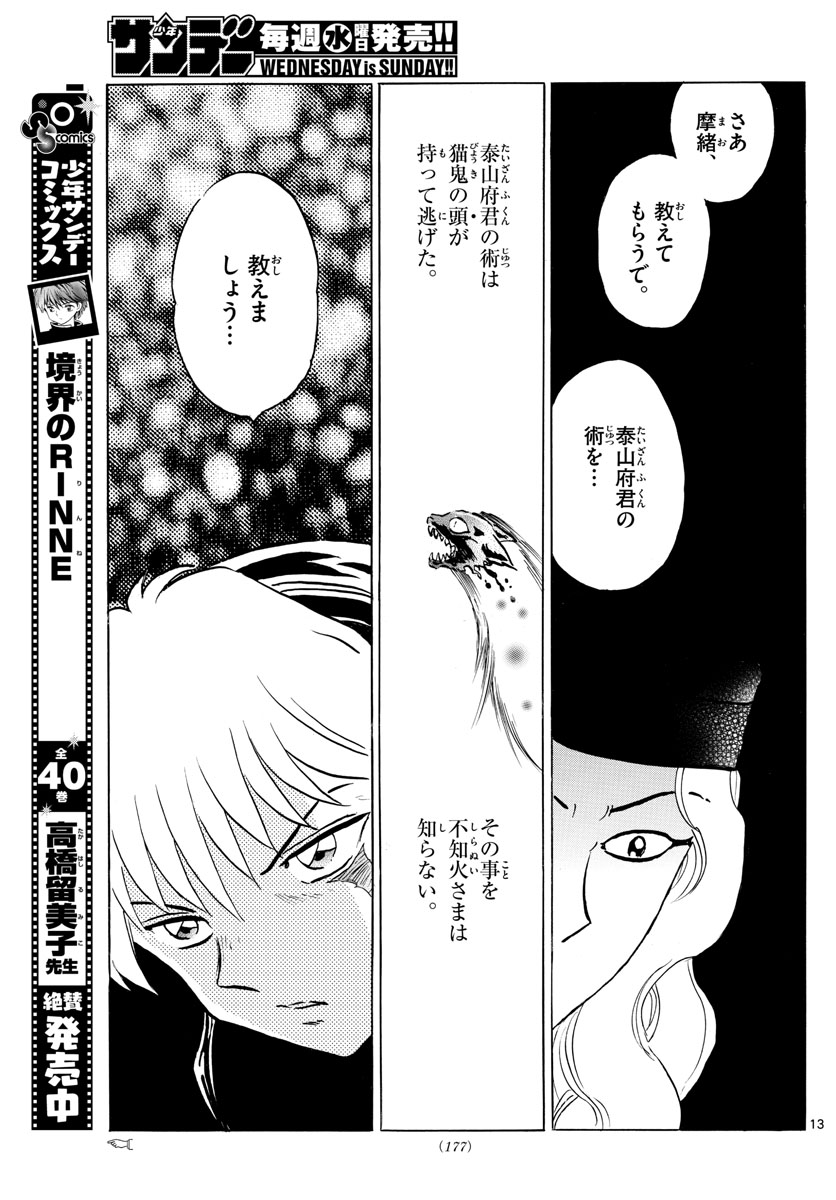 マオ Chap 49 - Next Chap 50