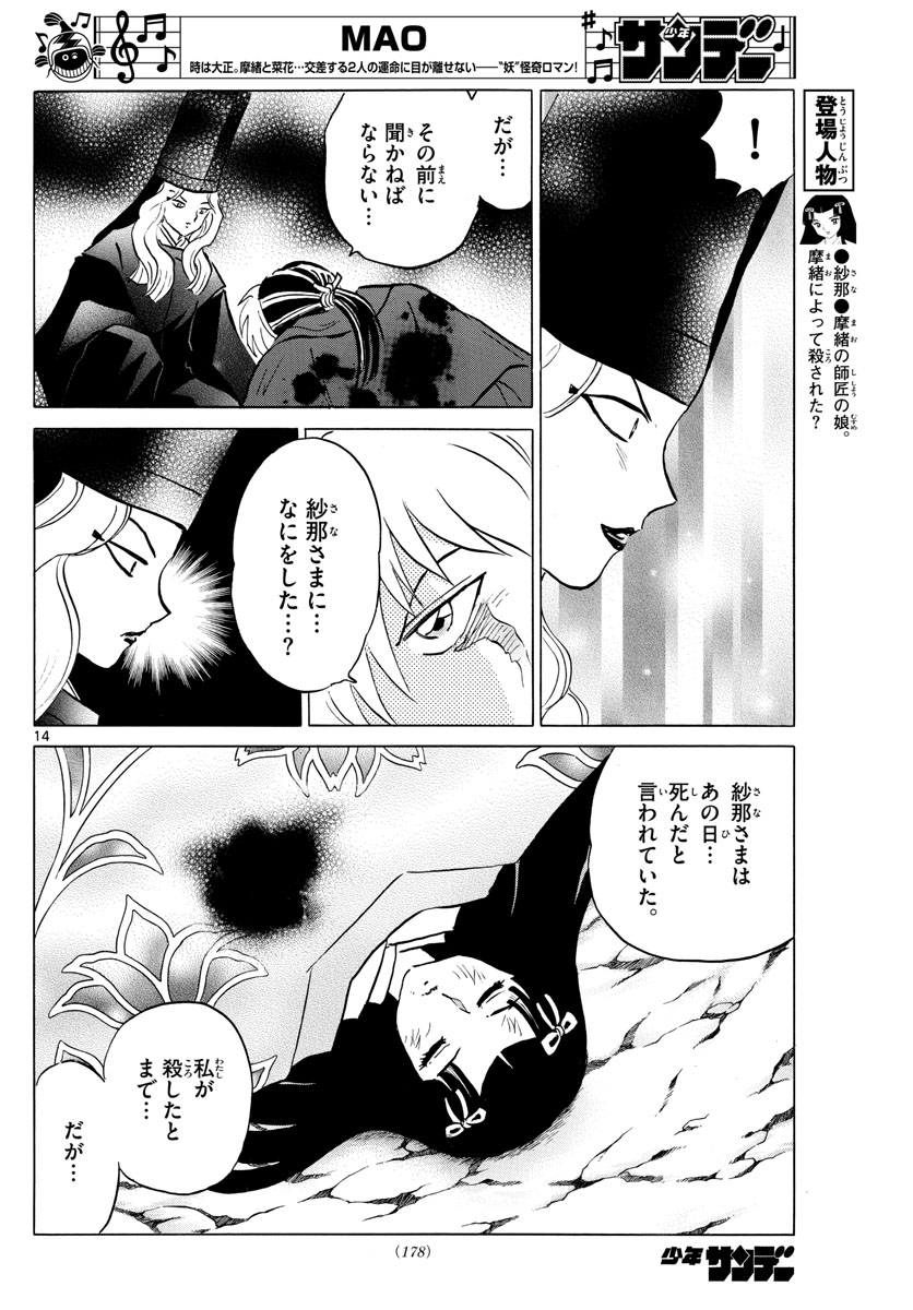 マオ Chap 49 - Next Chap 50