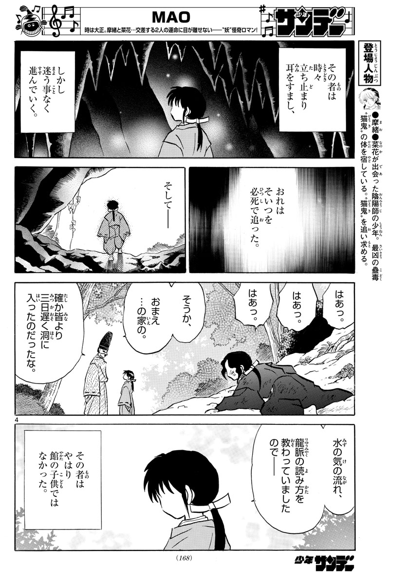 マオ Chap 49 - Next Chap 50