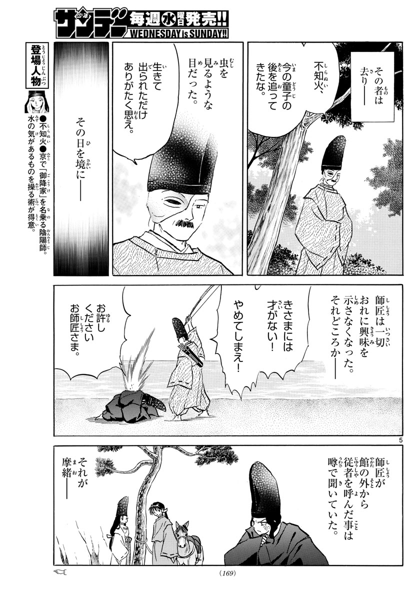 マオ Chap 49 - Next Chap 50