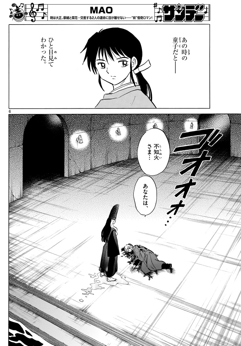 マオ Chap 49 - Next Chap 50