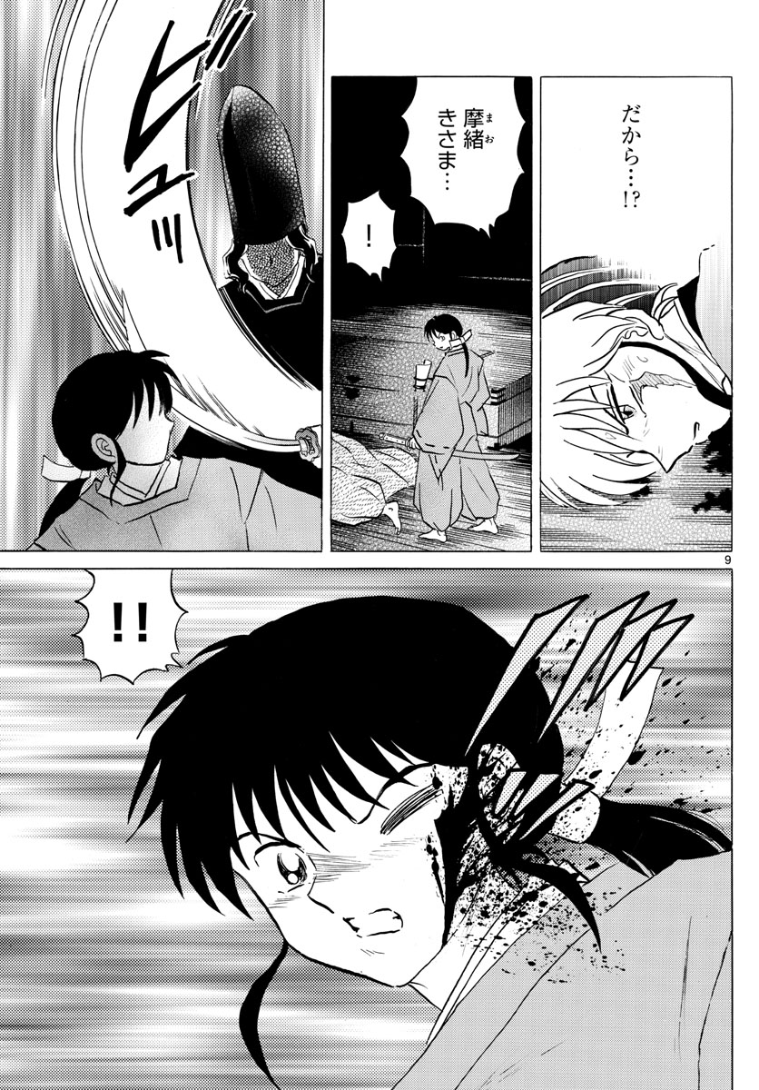 マオ Chap 49 - Next Chap 50