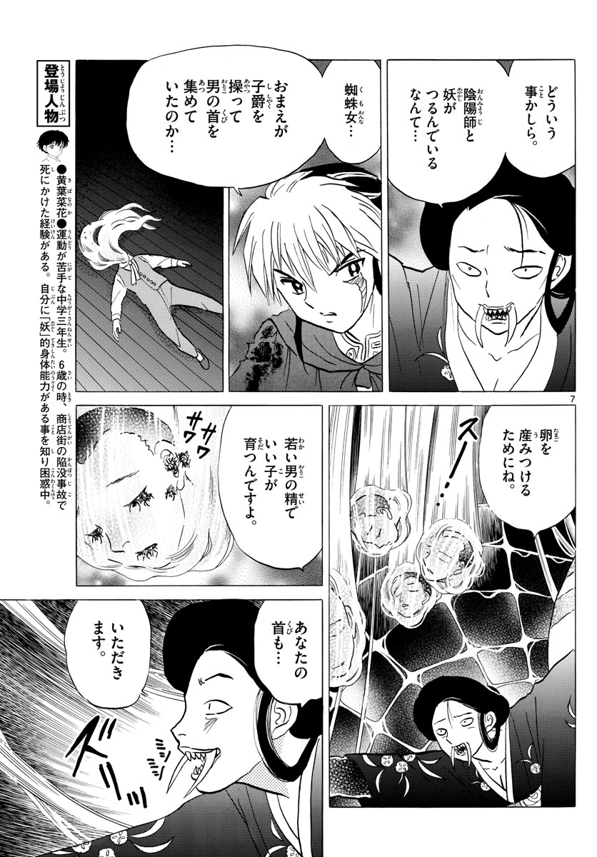 マオ Chap 5 - Next Chap 6