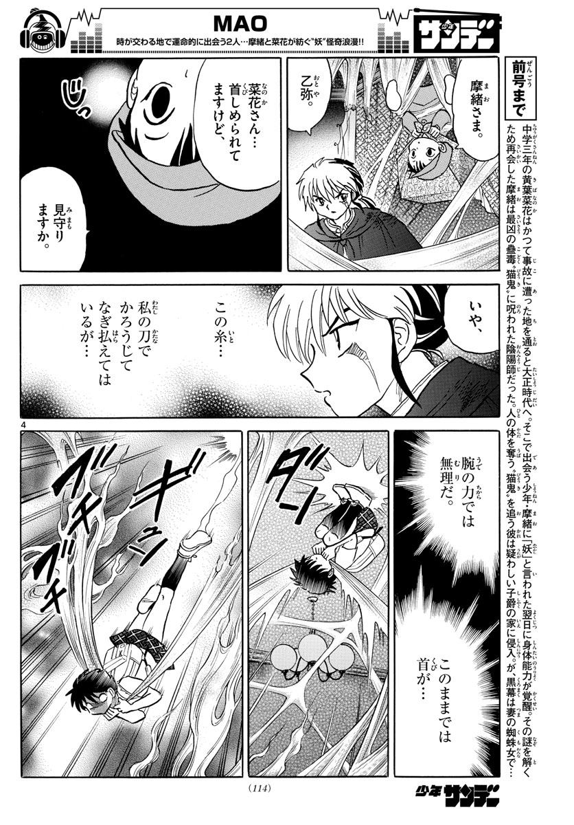 マオ Chap 5 - Next Chap 6