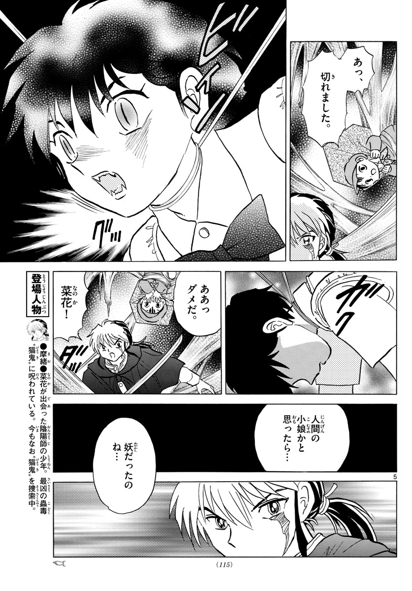 マオ Chap 5 - Next Chap 6